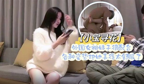 小宝寻花小胖哥总能寻到如此极品尤物外围女神妹子很