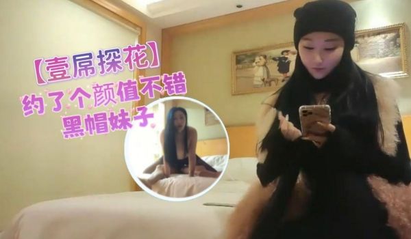 壹屌探花约了个颜值不错黑帽妹子啪啪穿上开档黑丝舔