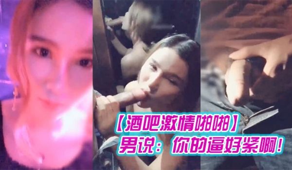 酒吧激情啪啪高颜值性感女神玩游戏输了被好友惩罚带