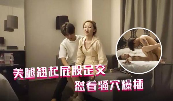 哥现在只是个传说再约一个外围包臀裙美腿翘起屁股足