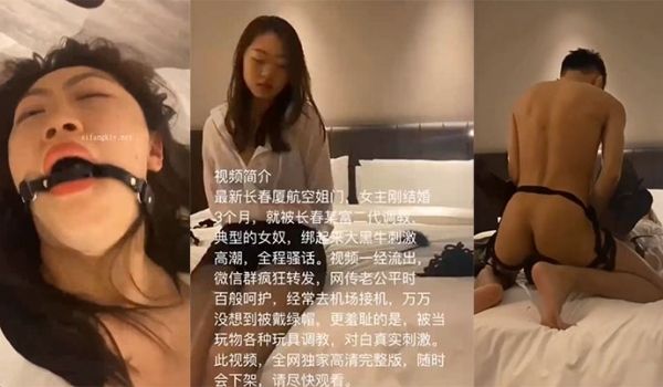 空姐泄密最新长春厦航空姐门被富二代SM调教成女奴