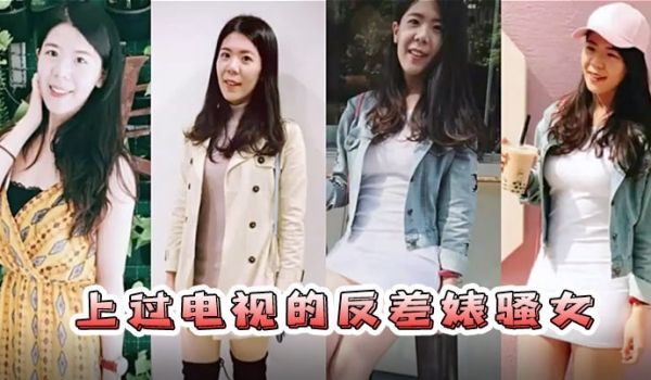 情侣自拍流出已上过电视节目的反差婊骚女与男友露脸