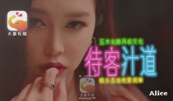 待客汁道风俗店板娘对我像情侣般独一无二的性招待
