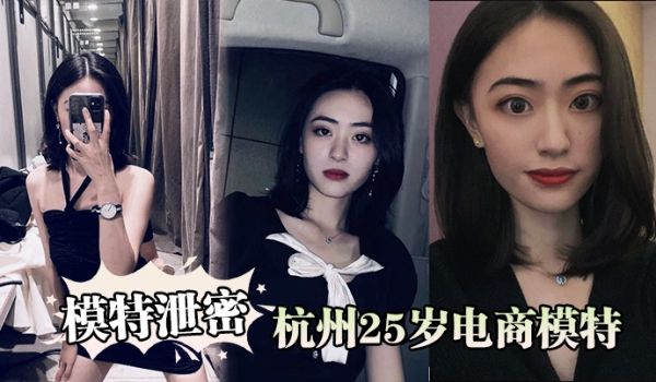 模特泄密杭州25岁电商模特背着男友出轨商品经纪人