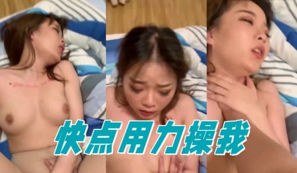 快点用力操我太骚了