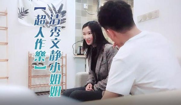 超人作乐清秀文静小姐姐24岁C罩杯美乳甜美温柔蜜