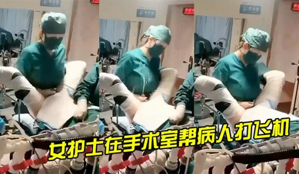 女护士帮病人打手枪