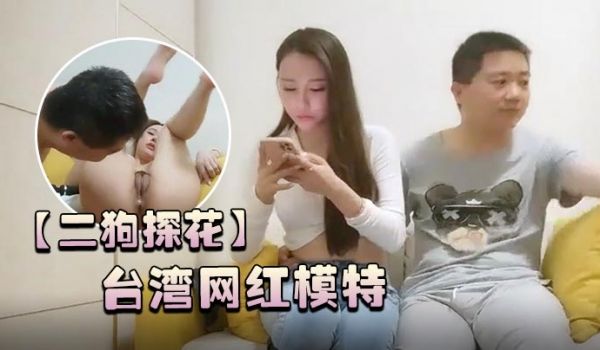 二狗探花约台湾网红模特白衣蓝裤黑长靴先在沙发搞然