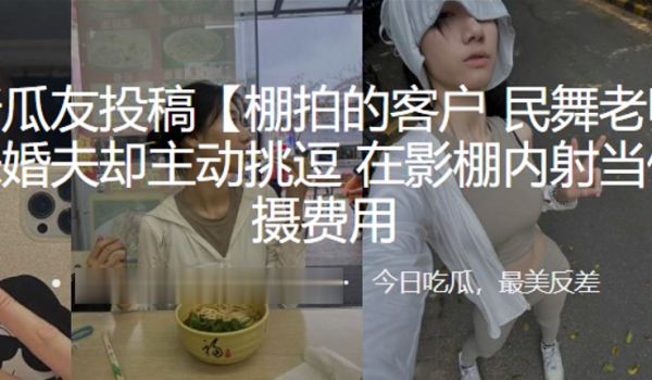 棚拍的客户民舞老师有未婚夫却主动挑逗在影棚内射当