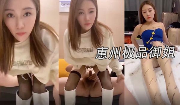 性爱私拍泄密惠州极品御姐女神啪啪性爱私拍泄密