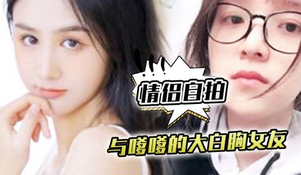 情侣自拍与嗲.嗲的大.白胸女友.啪啪.原来.是这