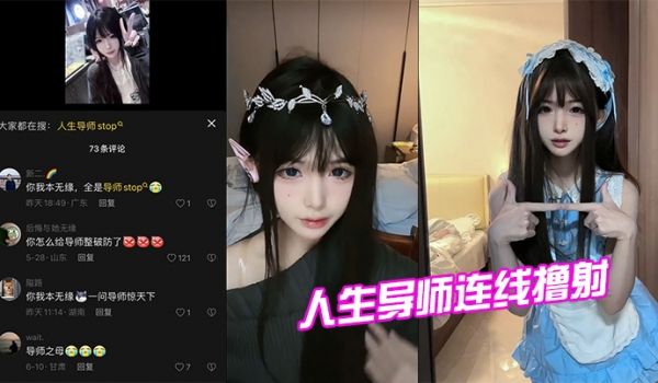 人生导.师连线.撸射