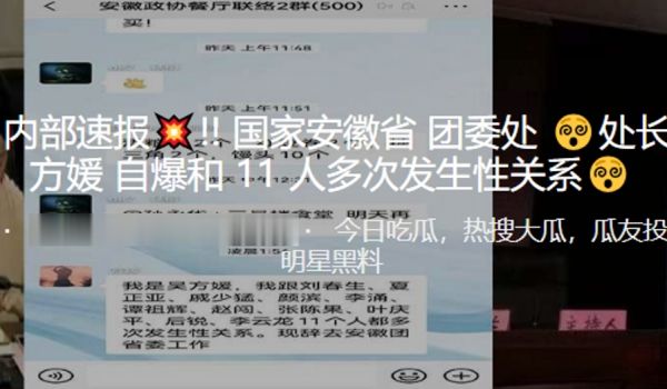 山东省团委处长和10人发生性关系