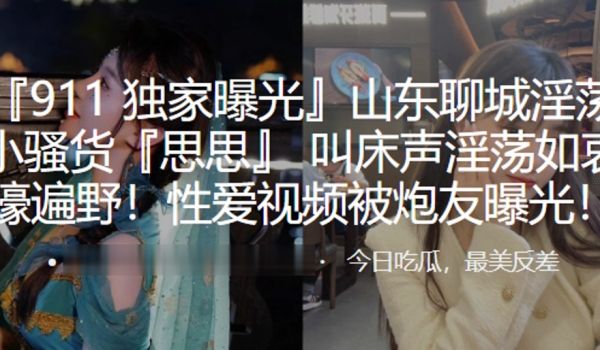 山东淫荡小骚货叫床淫荡如遍野性爱被炮友曝光