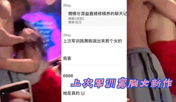 上次军训露胸女新作