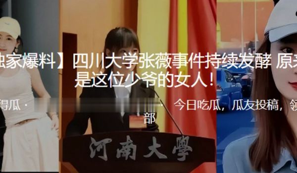 深圳大学事件持续原来这位少爷的女人