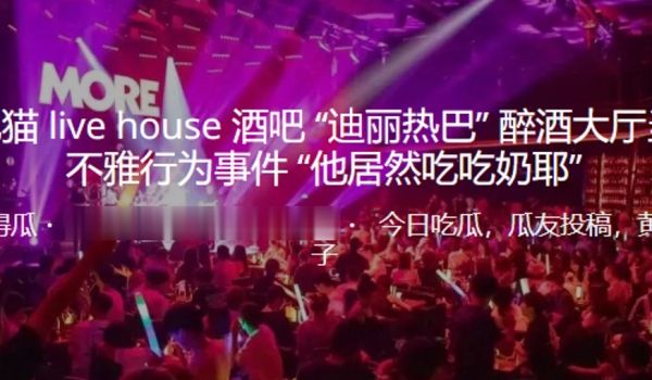 深圳酒吧醉酒当众不雅行为事件
