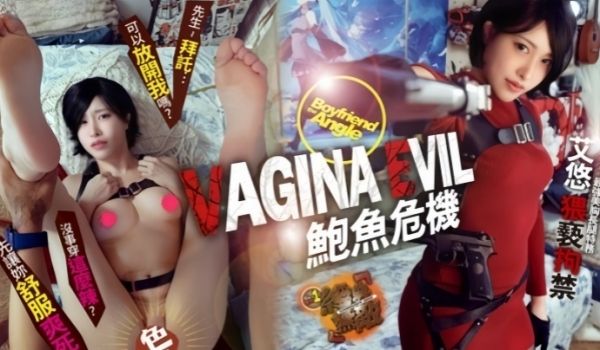 全裸女神艾悠鲍鱼危机之艾达王猥亵凌辱拘禁美艳酮体