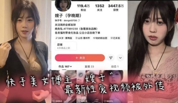 快手网红快手美女博主嫂子最新性爱视频被外传被金主