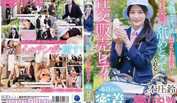 START-016 每天都笑容满面的性交销售女士