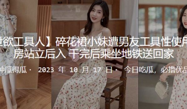 碎花裙小妹遭男友工具性使用厨房站立后入_干完后乘