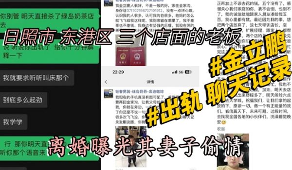 山东日照市东港区三个店面的老板金立鹏离婚曝光其妻