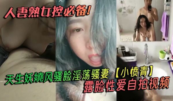 人妻熟女控必备天生妖娆风骚脸淫荡骚妻小愤青露脸性