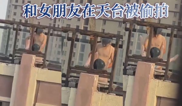 和女朋友在天台被偷拍