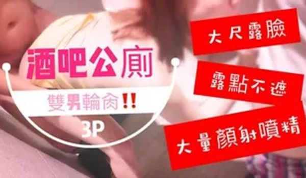台湾SWAG_royababy_酒吧公厕双男轮肏