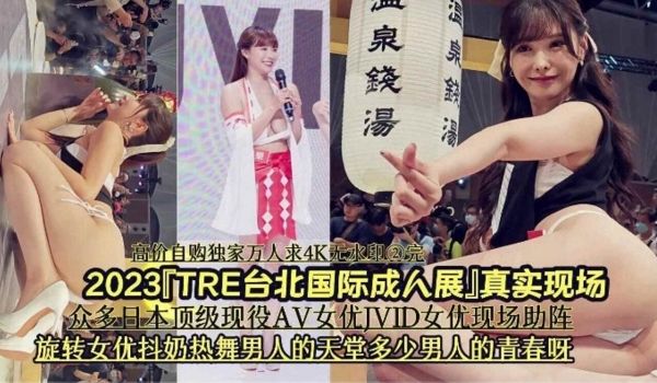 2023真实现场众多现役AV女优现场助力这是多少