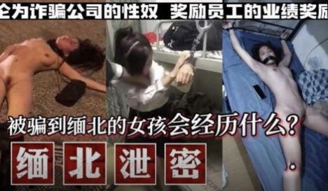 被骗到缅北的女孩会经历什么