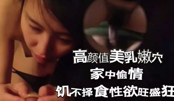 偷情泄密性感美女趁.男友不.在和.网友情人.家中