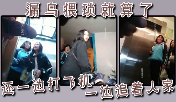 漏鸟猥琐就算了还一边打飞机一边追着人家