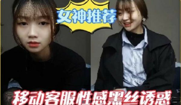 大神探花系列你能想象你打的客服是个什么骚货接的吗