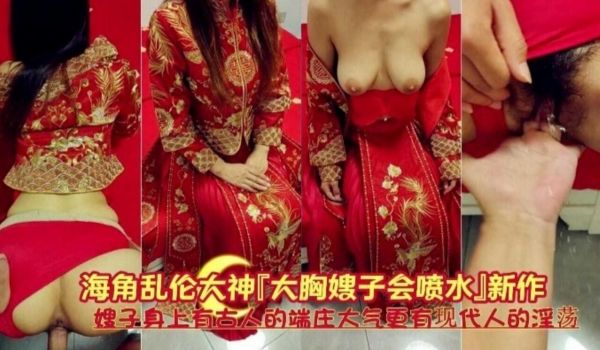 大胸嫂子会喷水嫂子身上有古人的端庄大气更有现代人