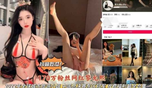 抖音吃瓜17Ow粉丝网红黎允熙旅游小姐总决赛冠军