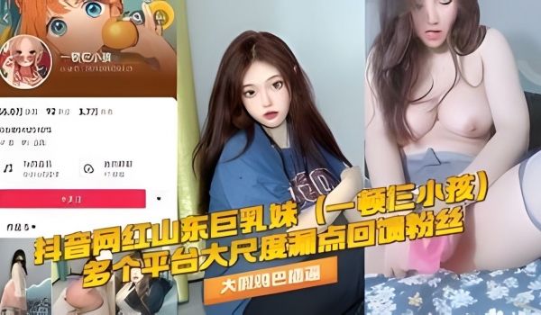 抖音网红小熊饼干下海兼职被嫖客把视频曝光