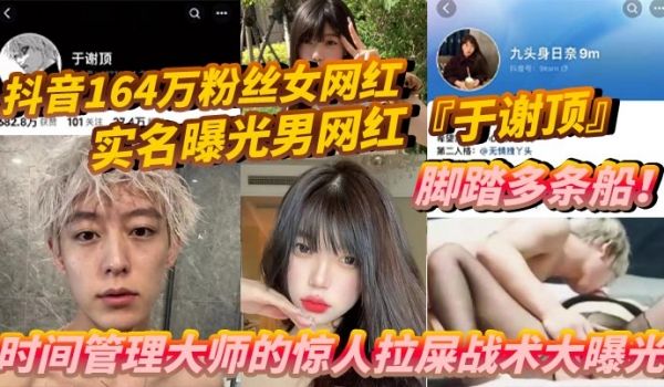 抖音164万粉丝女网红九头身日奈实名曝光男网红于