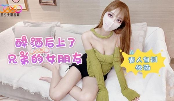 醉酒后上了兄弟的女朋友
