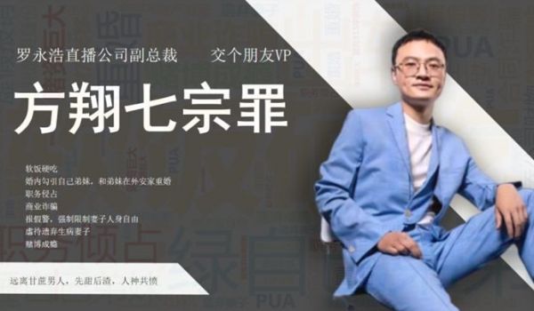 抖音热搜网络流传举报交个朋友副总裁方翔婚内出轨职