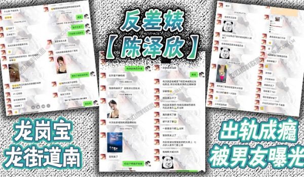 龙岗宝龙街道南反差婊陈泽欣出轨成瘾被男友曝光