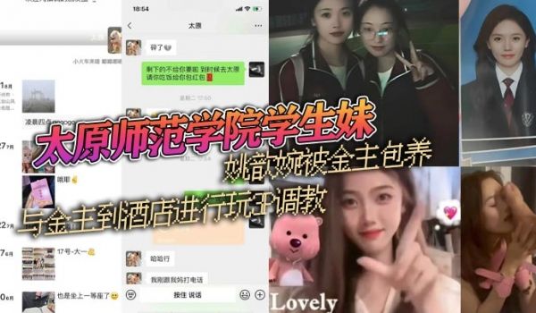 太原师范学院学生妹姚歆婉被金主包养与金主到酒店进