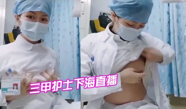 三甲护士下海直播一个偷偷自慰