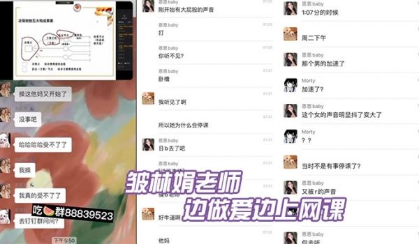 深圳航空职业技术学院老师边做爱上网课