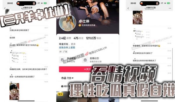 三只羊卓仕琳吞精视频理性吃瓜真假自辩
