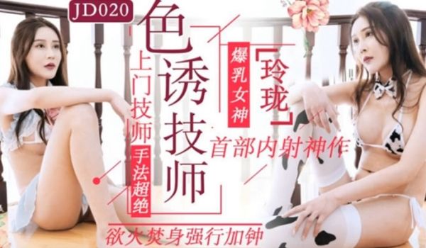 色诱技师上门技师手法超绝欲火焚身强行加钟