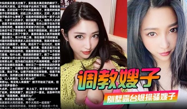 调教嫂子110别墅露台爆操骚嫂子对着隔壁大喊找人
