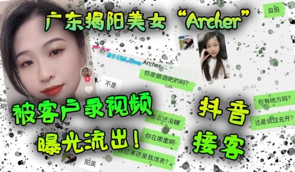 广东.揭阳.美女抖.音接客被客户.录视频曝光.流