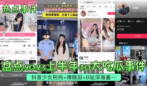 【热点事件】盘点2023上半年10大吃瓜事件！抖