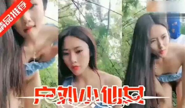 我给你舔一下你不带套插我好不好极品反差骚浪小仙女